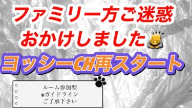 ２０２５／２／２７（木）バウンティラッシュ生配信「新規オープンチャットメンバー募集」