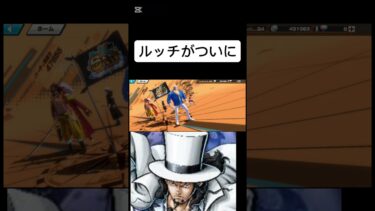 ルッチがついに　#ワンピース 　#onepiece  #ゲーム　#ゲーム実況　#ショート　#ショート動画　#バウンティラッシュ　#shortsvideo  #shorts  #short