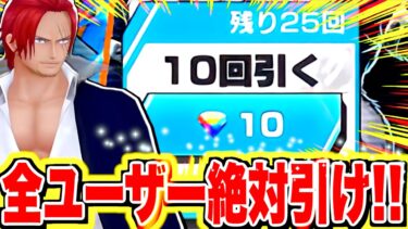 とりあえず引け！！全バウンティユーザー絶対に引け！バウンティ界１の神ガチャが来た！！！【バウンティラッシュ】