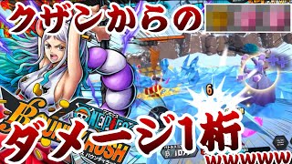 被ダメージ1桁のヤマトならいけるｗｗｗ【バウンティラッシュ】ONEPIECE Bounty Rush NEW EX KUZAN vs YAMATO