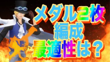 自分のプレイスタイルにあったメダルを選べ！これが一番の正解！【バウンティラッシュ】