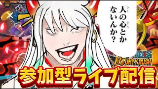 【バウンティ参加型】初見さん大歓迎！【ライブ配信】