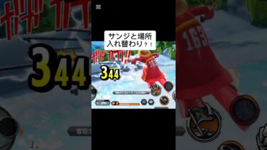 入れ替わり　#バウンティ ラッシュ　#ショート　#ショート動画　#ワンピース　#onepiece  #ゲーム　#ゲーム実況　#shortsvideo  #shorts  #short