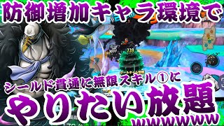 カラス貫通で嫌がらせし放題ｗｗｗ【バウンティラッシュ】ONEPIECE Bounty Rush NEW EX KUZAN vs KARASU