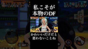 彼女はオンリーワン#バウンティ #game #onepiece #ゲーム実況 #ワンピース  #ワンピ　#ユーチューバー　#クザン　#セラフィム#bountyrush  #バウンティラッシュ