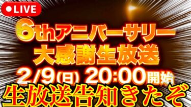 生放送告知来たやん今かーーーい《バウンティラッシュ》