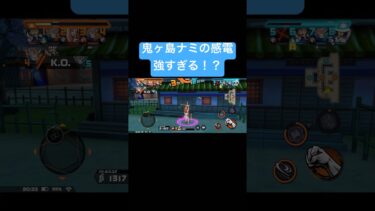 鬼ヶ島ナミで炎帝サボ倒せた！？【バウンティラッシュ】#shorts #バウンティラッシュ #ゲーム実況