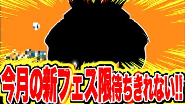 サボの炎帝状態解除か！？新キャラ誰だ！？間も無く登場に待ちきれない【バウンティラッシュ】