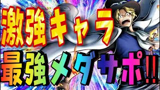 これ一択⁉︎新サボの最強メダルと最強サポート‼︎【バウンティラッシュ】