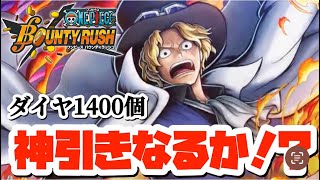 【バウンティラッシュ】新超フェスサボを神引きするぞ！【ガチャ動画】