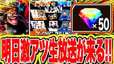 ダイヤ50こ確実にくるぞ！！無課金者みんな見てくれ！【バウンティラッシュ】