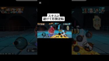 形勢逆転　#ショート 　#ショート動画　#ワンピース　#onepiece  #ゲーム　#ゲーム実況　#伸びろ　#バウンティラッシュ　#shortvideo  #short  #shorts