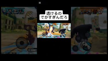 透ける　#ショート 　#ショート動画　#ワンピース　#onepiece  #ゲーム　#ゲーム実況　#伸びろ　#バウンティラッシュ　#shortsvideo  #shorts  #short