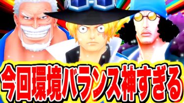 新サボ登場に向けて準備！！【バウンティラッシュ】