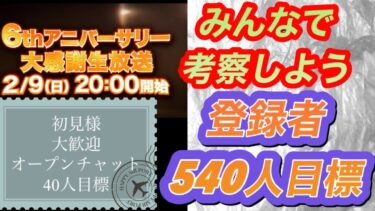 ２０２５／２／６（木）初見様大歓迎バウンティラッシュ生配信「新規オープンチャットメンバー募集」