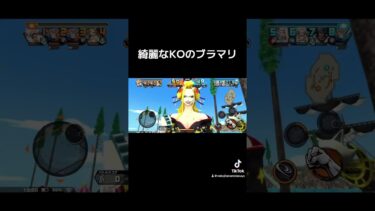 #バウンティラッシュ #ワンピース #バウンティ #onepiecebountyrush #bountyrush #ゲーム実況 #opbr #shorts