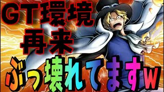 やばい…クザンがセミに⁉︎サボがぶっ壊れてる…【バウンティラッシュ】