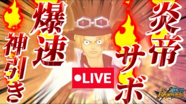 【きんにくガチャ】炎帝サボガチャ！爆速で神引きできるのかできないのかどっちなんだい！？【バウンティラッシュ】【筋急生配信】