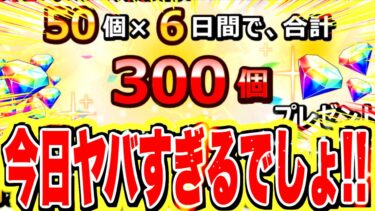 今日の生放送ダイヤが激アツすぎてワクワクが止まらない！！【バウンティラッシュ】