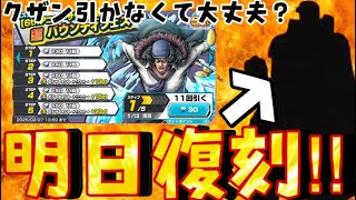 なんと新キャラ告知なし‼︎上方修正来て赤犬復刻か⁉︎【バウンティラッシュ】