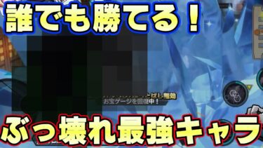 新環境最強ぶっ壊れキャラ！これは誰でも勝てる！【バウンティラッシュ】