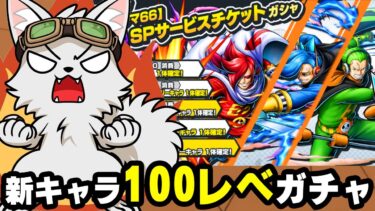 イチジニジヨンジガチャ100レべまでいきたい！【バウンティラッシュ】