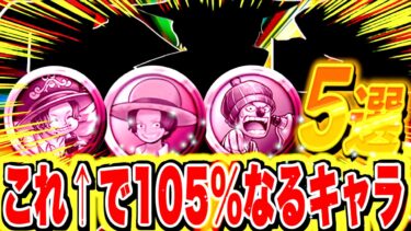 このキャラに使え！！誰でも簡単に105%被ダメカットできるキャラまとめ！！【バウンティラッシュ】