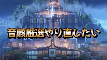 バウンティラッシュ　ss行ってから鳴潮配信　音骸厳選やり直し　カーヴェ推し【原神】【鳴潮】カーヴェ推し#原神#genshinimpact#shorts #原神　♯バウンティラッシュ