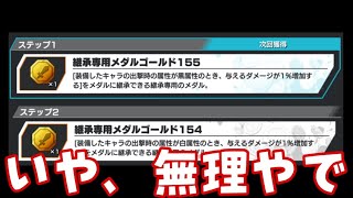 最強メダルとしていけるとおもてる…？【バウンティラッシュ】