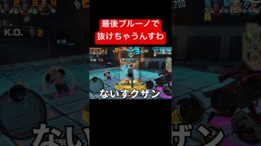 フェス限最強GTだろ異論は認めます#バウンティ #バウンティラッシュ #ワンピース #opbr #ゲーム #shorts #onepiecebountyrush #onepiece #ブルーノ