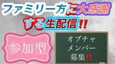 ２０２５／３／５（水）バウンティラッシュ　参加型生配信「新規オープンチャットメンバー募集」