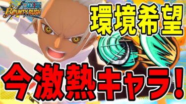 【バウンティラッシュ】S-ホークが今強い!?最強キャラを一網打尽する超絶火力メダル！