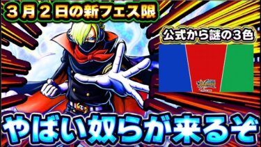 新フェス限が緊急参戦！まさかのトリプルキャラが来る！？【バウンティラッシュ】