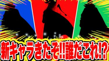 新キャラ確定！！次回参戦キャラが激アツすぎるぞ！！【バウンティラッシュ】