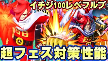 新イチジ100レべフルブリーグ！最新超フェスに対策できる性能！【バウンティラッシュ】