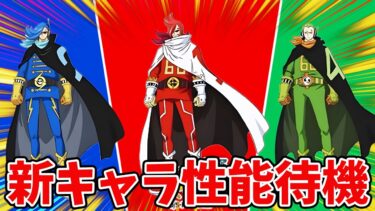 【バウンティラッシュ】新フェス限登場！３体なのかそれともキャラチェン！？