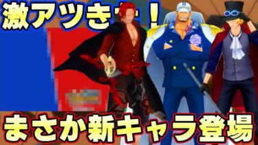 まさかの新キャラが参戦！？さらに新衣装が最高すぎる！【バウンティラッシュ】