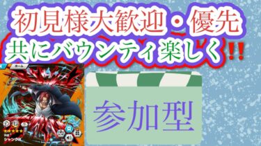 ２０２５／３／１7（月）バウンティラッシュ　生配信「新規オープンチャットメンバー募集」