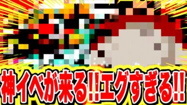 次回の大型イベントが来る！激アツイベントに備えろ！！【バウンティラッシュ】