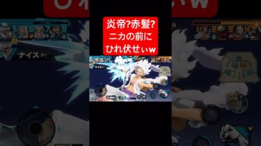 世界一最低なニカw【バウンティラッシュ】 #shorts #ゲーム実況 #バウンティラッシュ #onepiece #ニカ #ルフィ