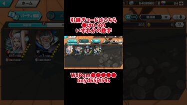 One Piece Bounty Rush Account Giveaway! ワンピースバウンティラッシュのアカウントプレゼント！ サボ　クザン　ガープ　セラフィムLV100