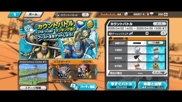 誰が…助けて…カウントちょっとだけよ〜バウンティラッシュ♬【平日チャレバト＆リーグ】【初見参加大歓迎】【ルームメンシプ連続参加OK】【バウンティラッシ】【bounty rush】