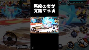 悪魔の実が覚醒しました。#shorts #youtubeshorts #ワンピース #バウンティラッシュ #バウンティ #アニメ #ゲーム実況 #キル集 #onepiece #最強