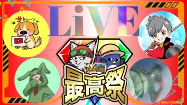 #バウ祭　神配信者達の神Live開始！＋ご報告（19時50分〜）【バウンティラッシュ】