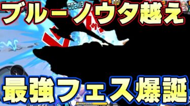新時代突入！新性能で最強フェス限爆誕！【バウンティラッシュ】