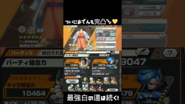 皆さん育成頑張ってくだちい#バウンティ #バウンティラッシュ #ワンピース #ゲーム実況 #opbr#onepiece#白属性