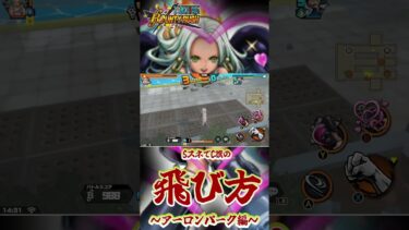 【バウンティラッシュ】SスネでC旗の飛び方～アーロンパーク編～