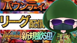 【バウンティラッシュ】SS行くます！【ワンピース】【＃shorts】＃vtuber ＃バウンティラッシュ　＃ワンピース
