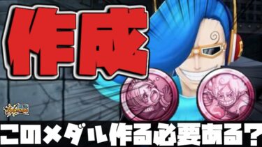 【イベントメダル】作るか否か、生配信2025【バウンティラッシュ】