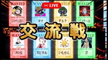 【バウンティラッシュ】バウ祭交流戦！【ワンピース】【＃shorts】＃vtuber ＃バウンティラッシュ　＃ワンピース